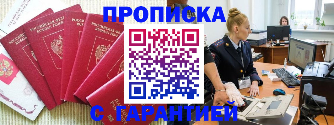 прописка для военкомата в Балашове