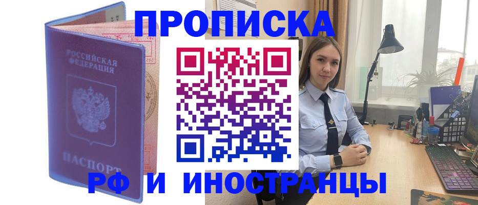 прописка гарантия в Балашове